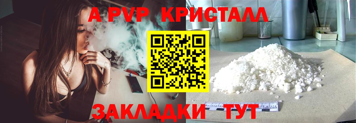 Alfa_PVP Crystall Канск