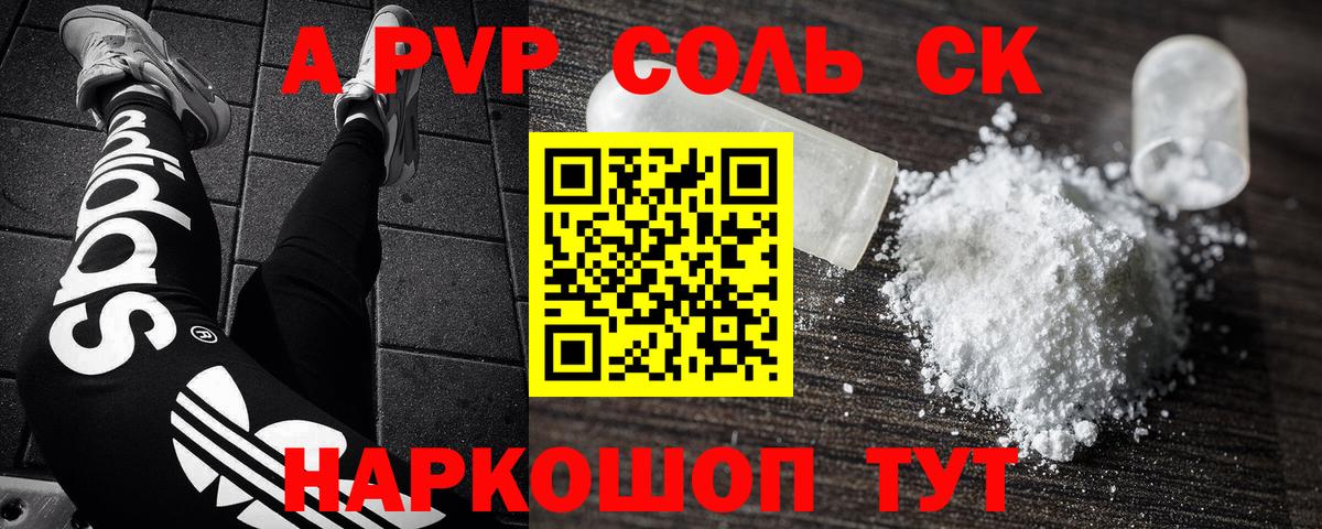 APVP Crystall  Вход с VPN  APVP СК КРИС  A PVP  Канск  Alfa_PVP мука 
