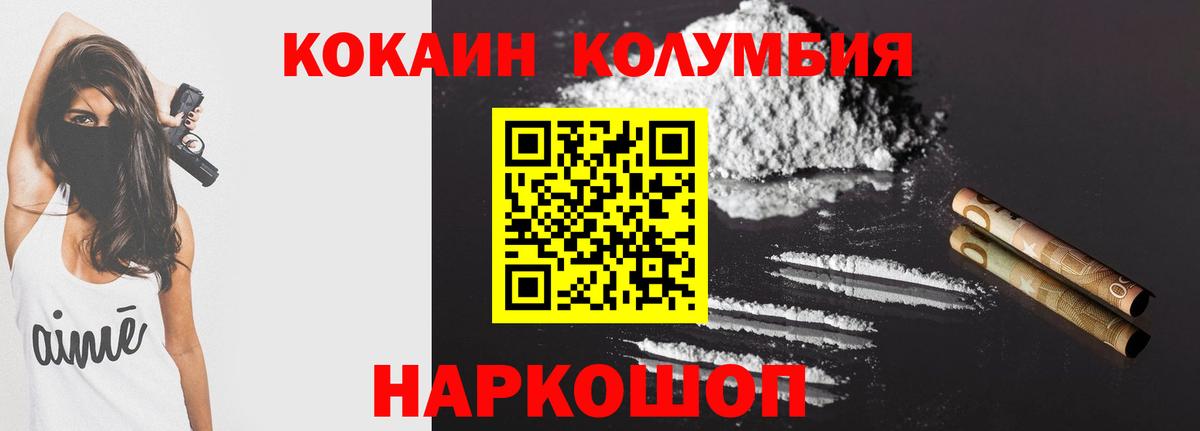 Канск  КОКАИН Колумбийский  Кокаин  Cocaine 97%  Вход с VPN 