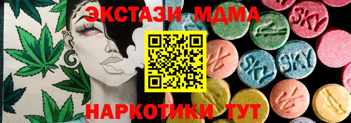 Экстази 250 мг Канск