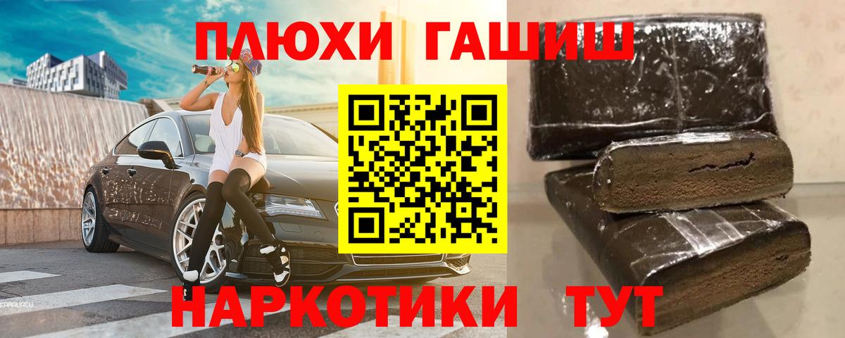 ГАШ хэш  Вход с VPN  ГАШИШ гашик  Канск 