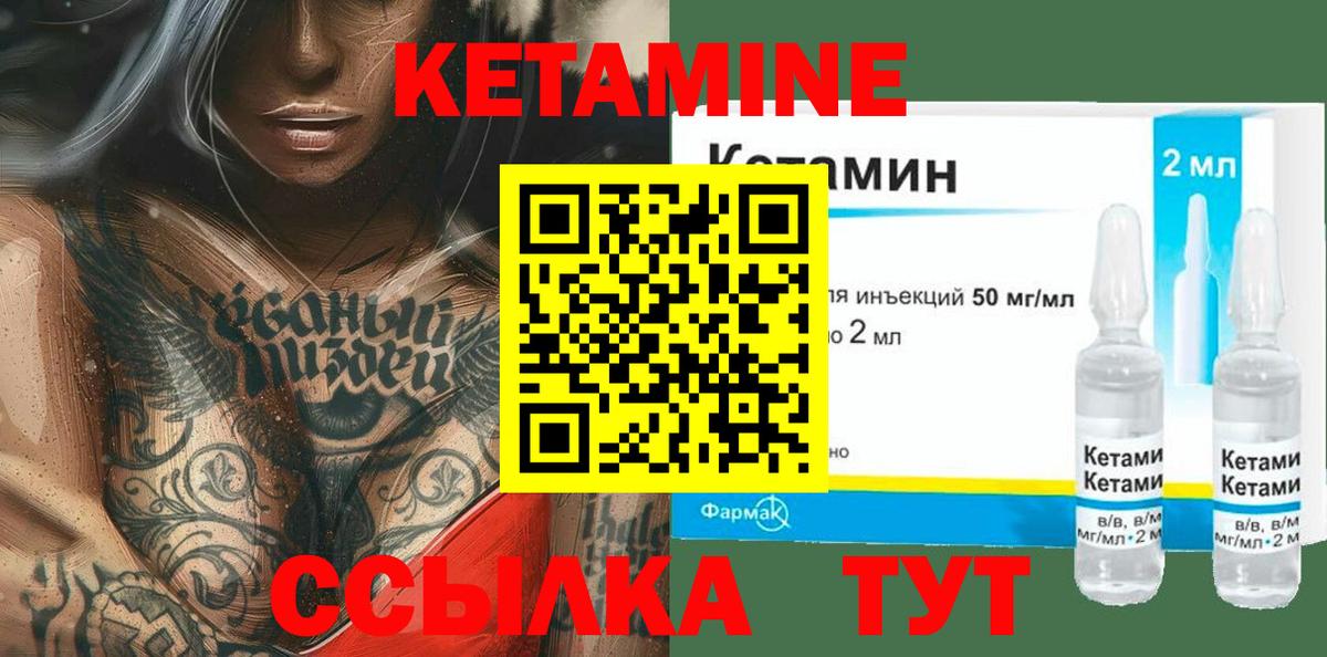 КЕТАМИН ketamine Канск