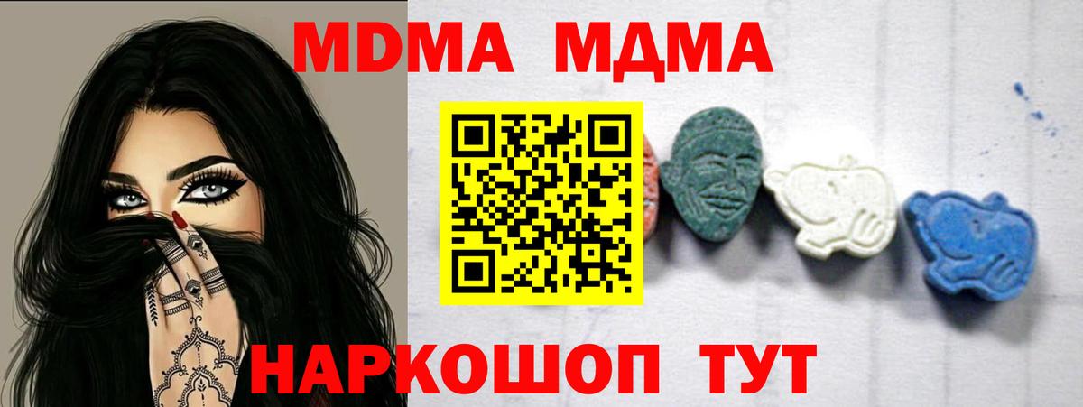 МДМА  MDMA кристаллы  Канск  Вход с VPN  МДМА Molly 