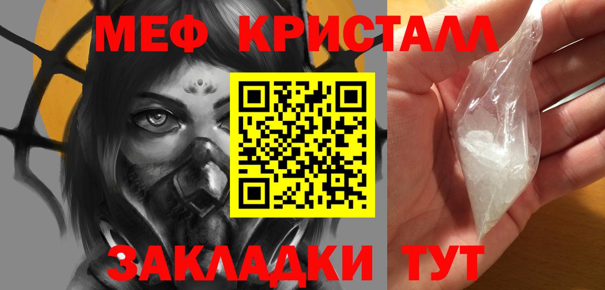 МЯУ-МЯУ  Мефедрон  Канск  Вход с VPN  Мефедрон кристаллы 