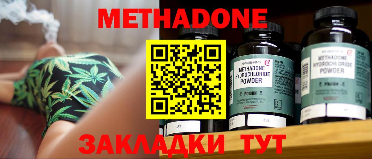 МЕТАДОН кристалл Канск