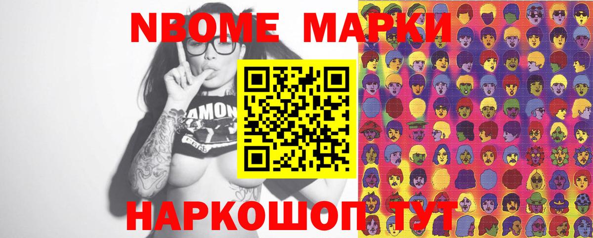 Канск  Марки N-bome 1500мкг  Вход с VPN 
